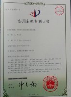 實(shí)用新型專利證書(shū)